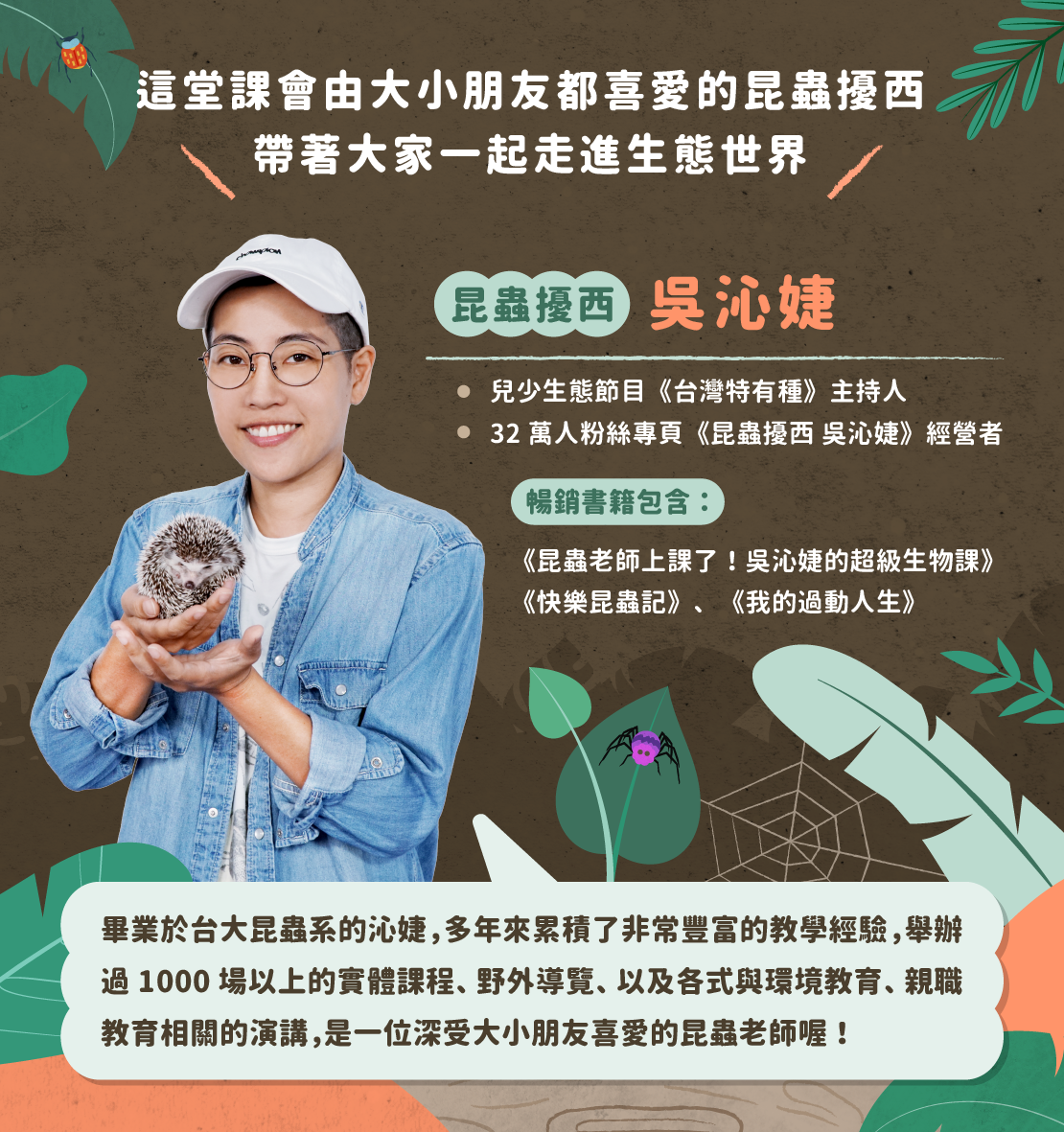 昆蟲擾西上課了 最有趣實用的昆蟲動物生態課 Yotta友讀 陪你成長的學習夥伴 跨領域線上學習平台