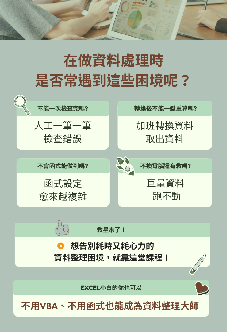 Excel資料整理大師 從入門到職場高效運用 Yotta友讀 陪你成長的學習夥伴 跨領域線上學習平台